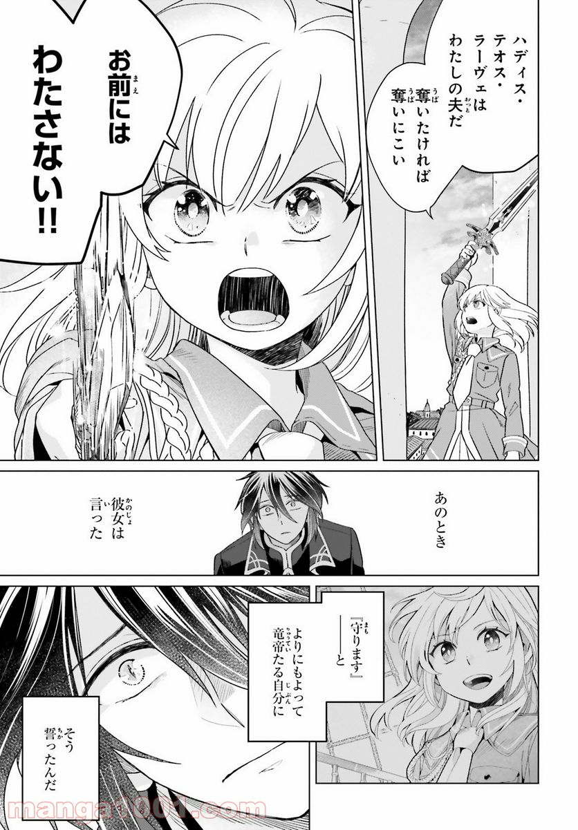 やり直し令嬢は竜帝陛下を攻略中 - 第14話 - Page 17