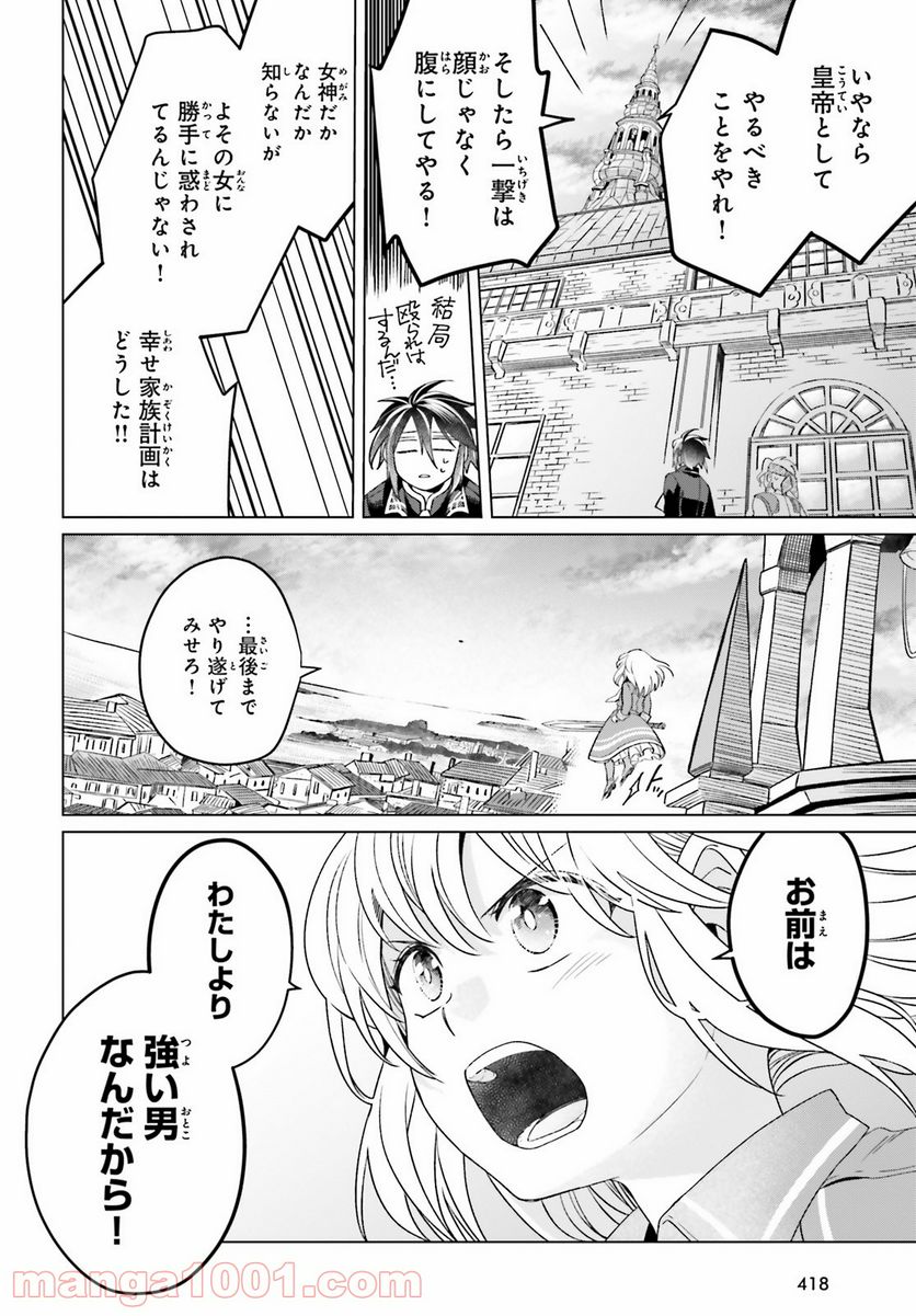 やり直し令嬢は竜帝陛下を攻略中 - 第14話 - Page 20