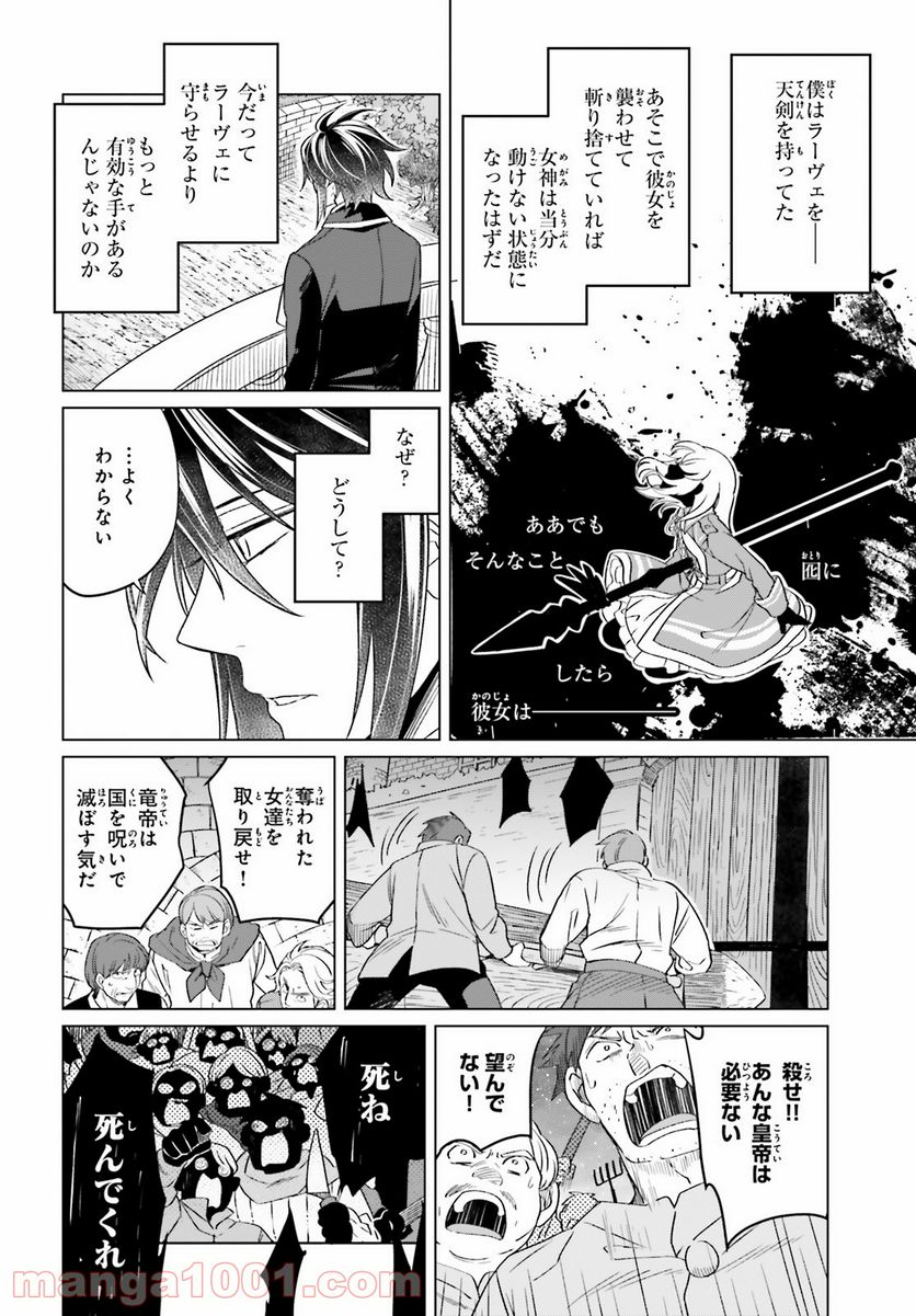 やり直し令嬢は竜帝陛下を攻略中 - 第14話 - Page 10