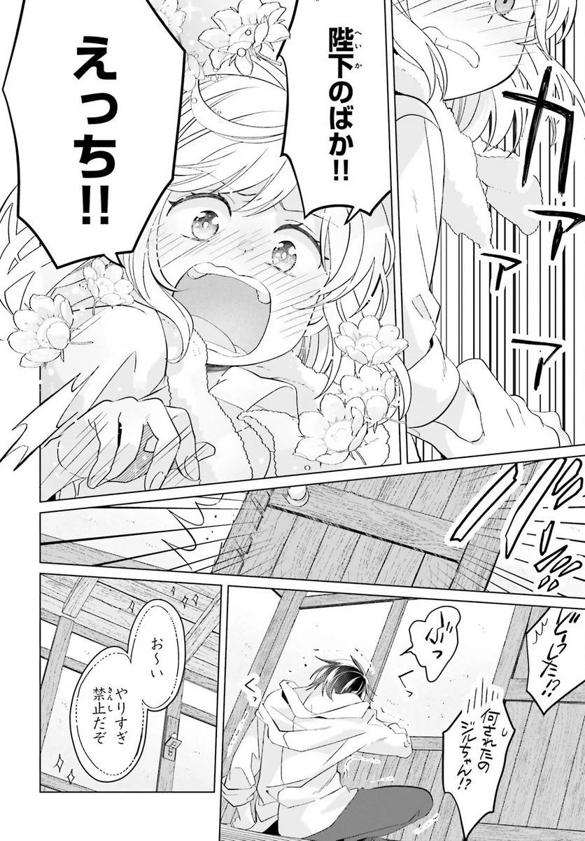 やり直し令嬢は竜帝陛下を攻略中 - 第23.5話 - Page 18