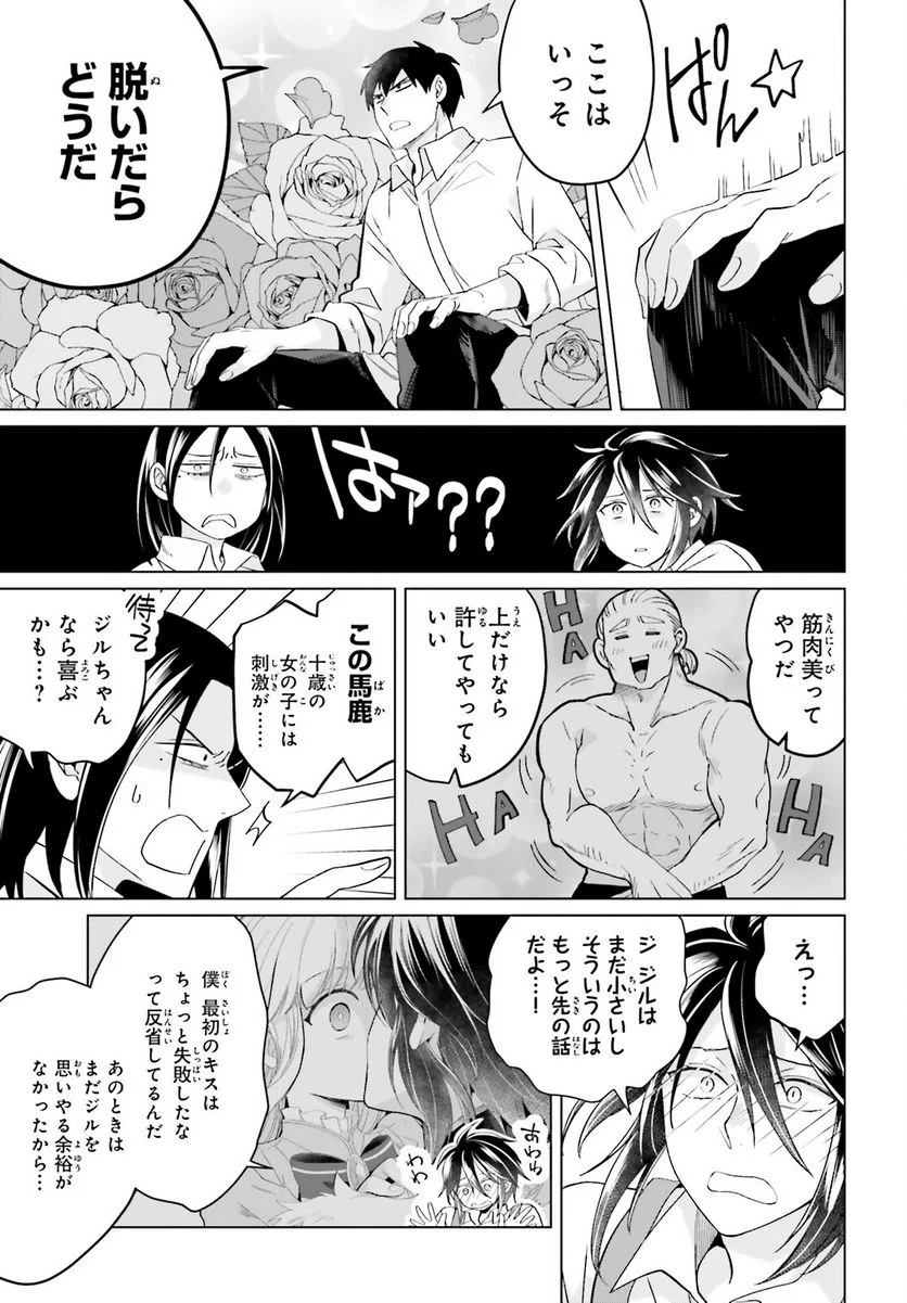 やり直し令嬢は竜帝陛下を攻略中 - 第23.5話 - Page 9