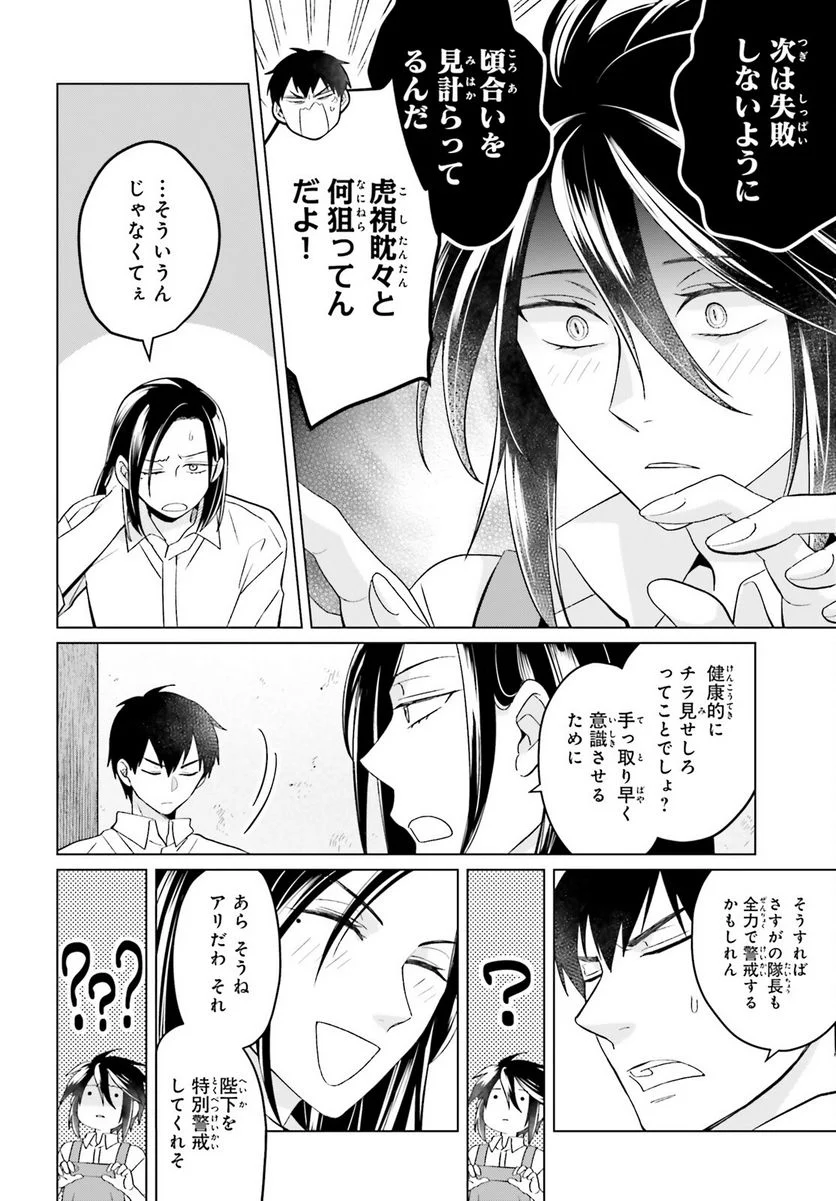 やり直し令嬢は竜帝陛下を攻略中 - 第23.5話 - Page 10