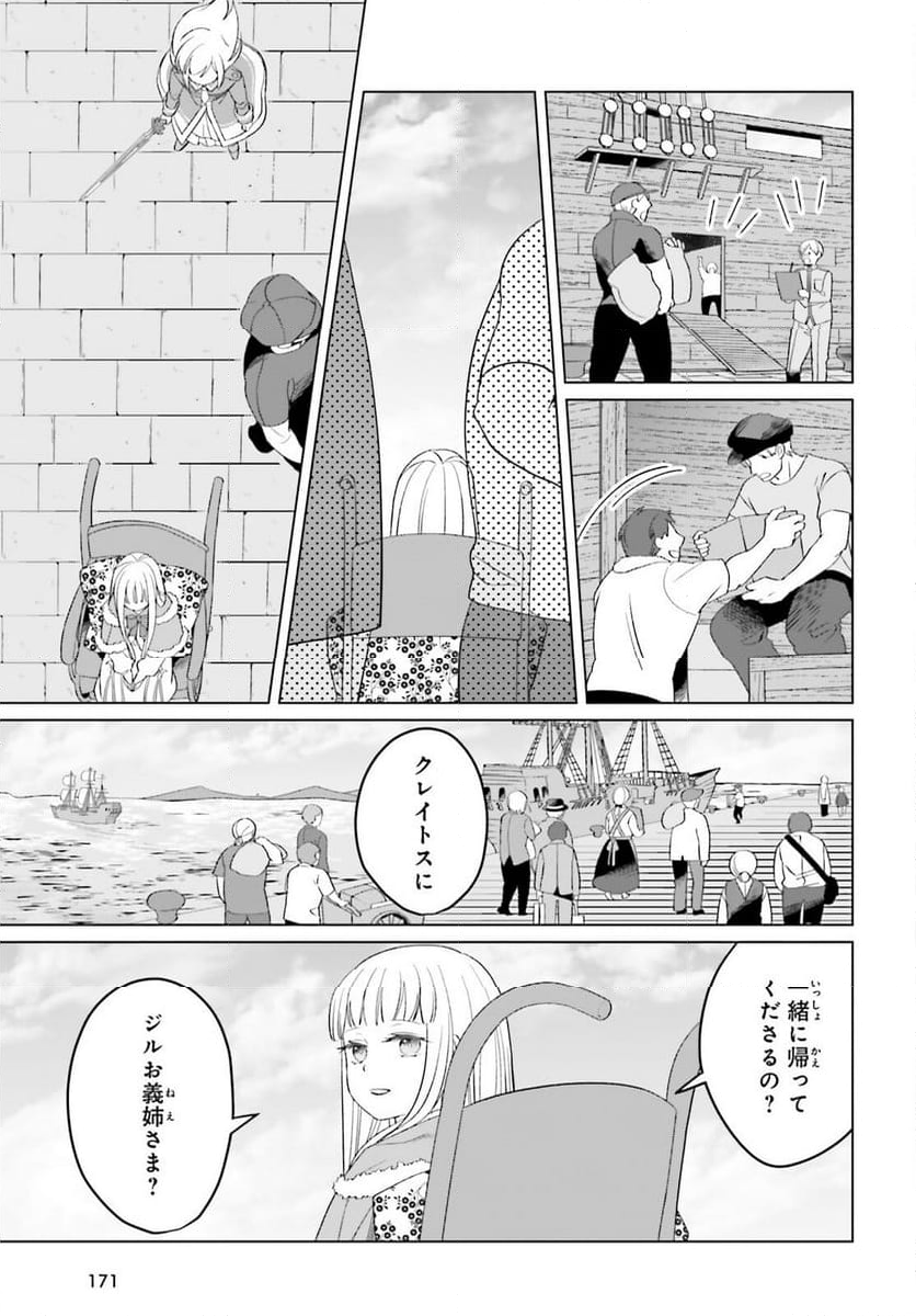 やり直し令嬢は竜帝陛下を攻略中 - 第32話 - Page 21