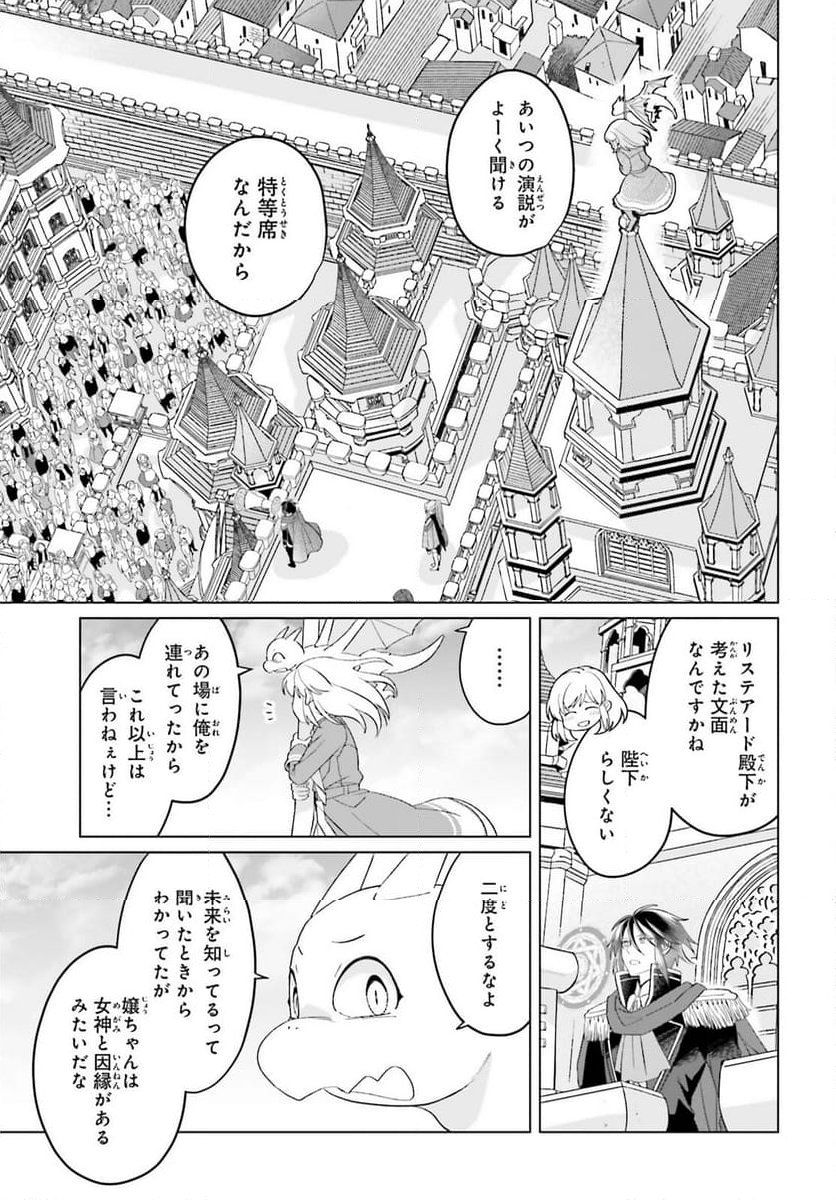 やり直し令嬢は竜帝陛下を攻略中 - 第32話 - Page 41