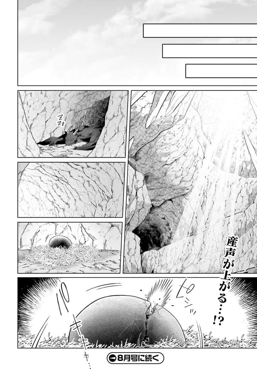 やり直し令嬢は竜帝陛下を攻略中 - 第32話 - Page 50