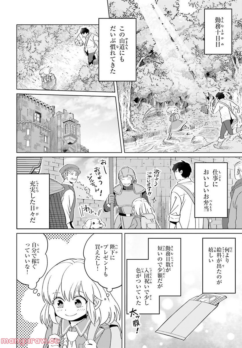 やり直し令嬢は竜帝陛下を攻略中 - 第19話 - Page 2