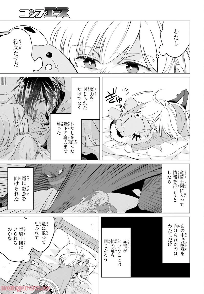 やり直し令嬢は竜帝陛下を攻略中 - 第19話 - Page 23