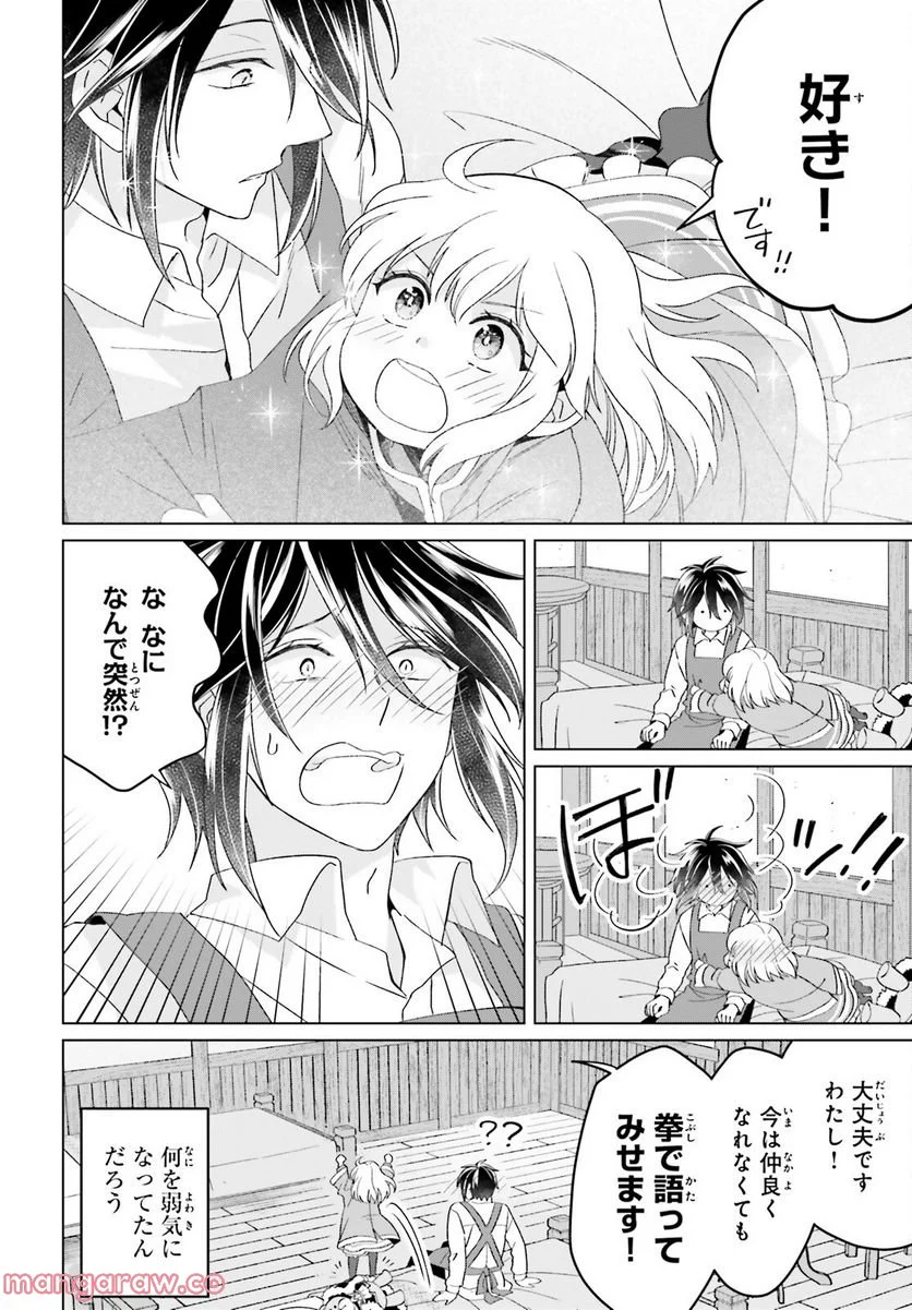 やり直し令嬢は竜帝陛下を攻略中 - 第19話 - Page 30