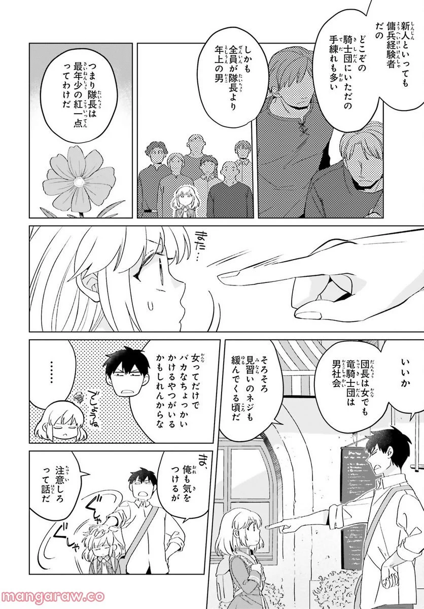 やり直し令嬢は竜帝陛下を攻略中 - 第19話 - Page 4