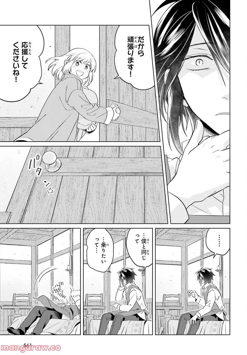 やり直し令嬢は竜帝陛下を攻略中 - 第19話 - Page 33