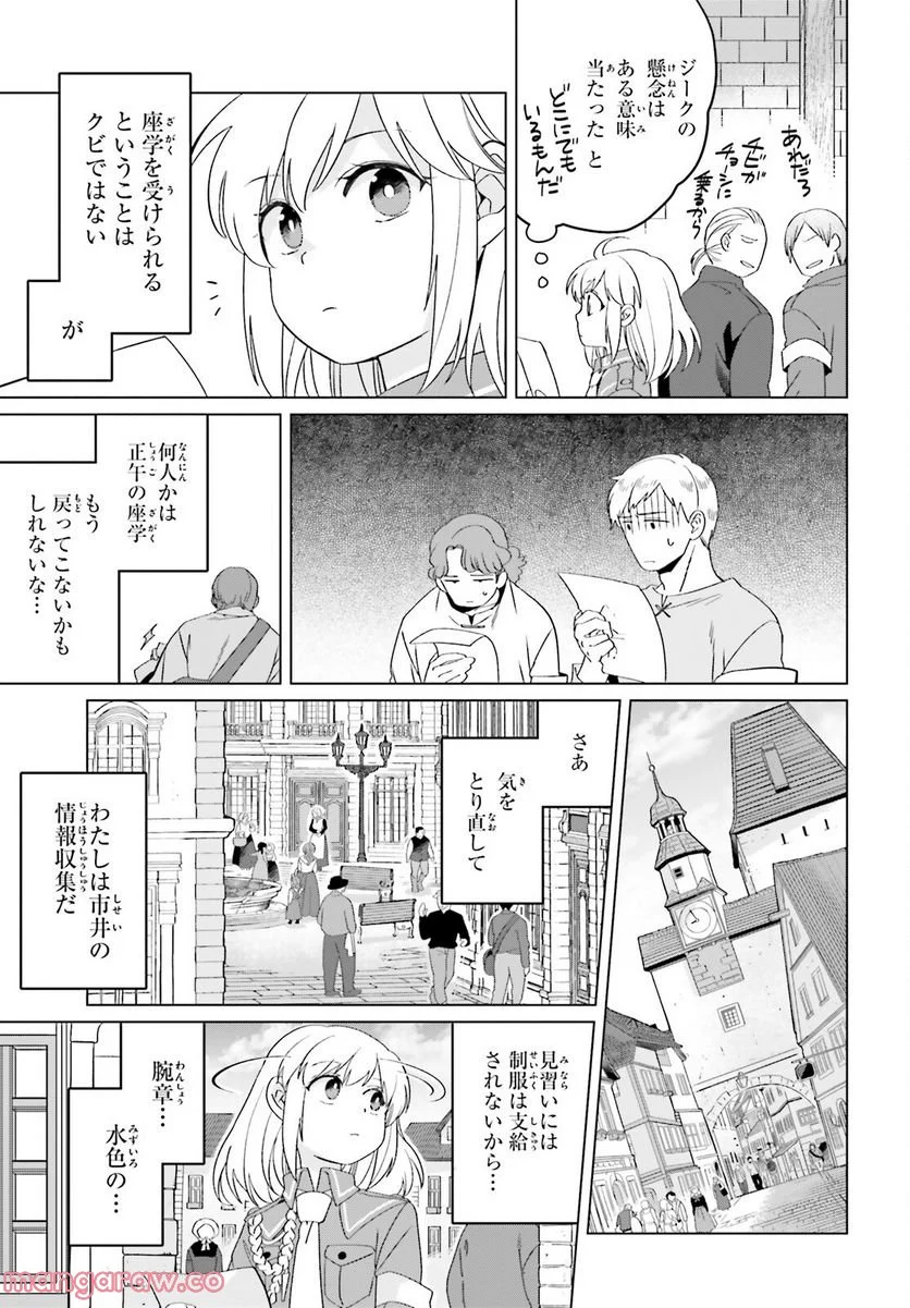 やり直し令嬢は竜帝陛下を攻略中 - 第19話 - Page 39