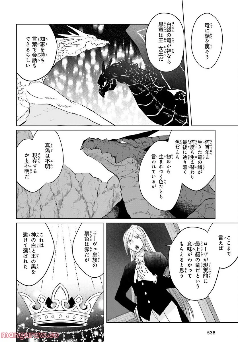 やり直し令嬢は竜帝陛下を攻略中 - 第19話 - Page 10