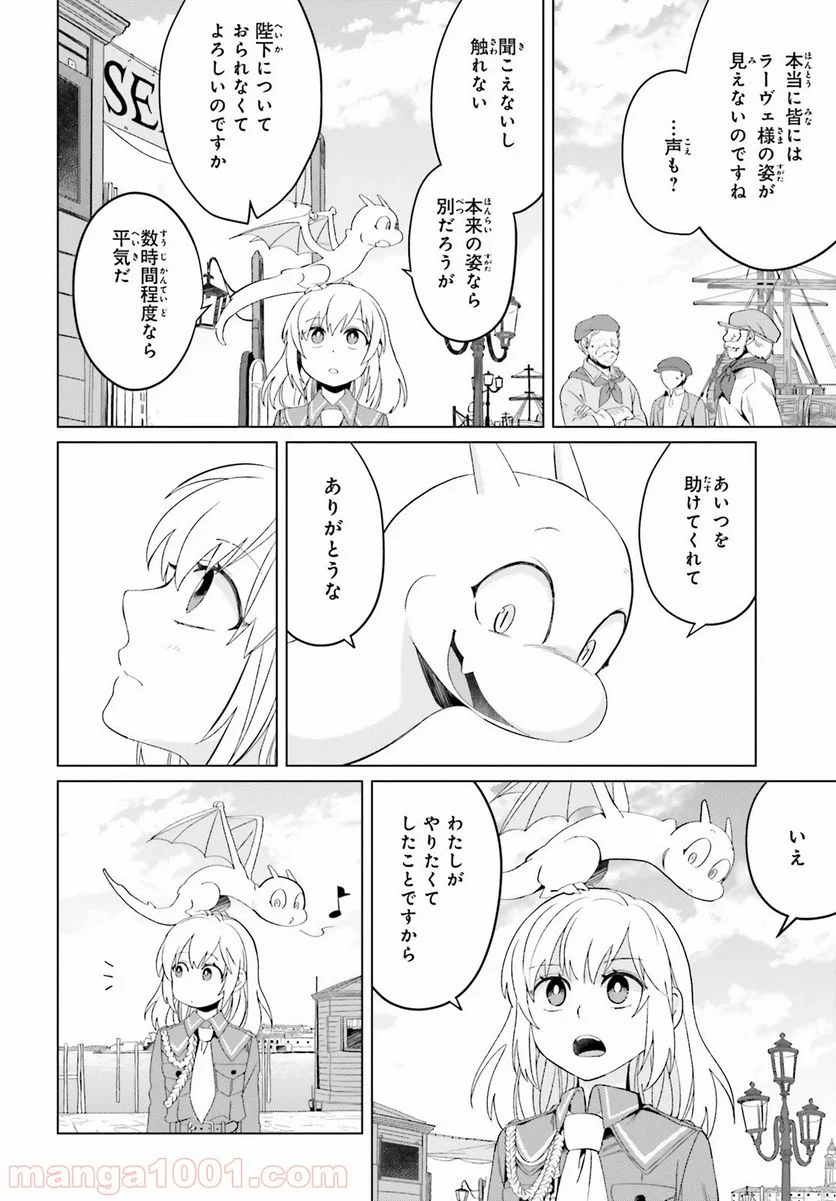 やり直し令嬢は竜帝陛下を攻略中 - 第3話 - Page 14