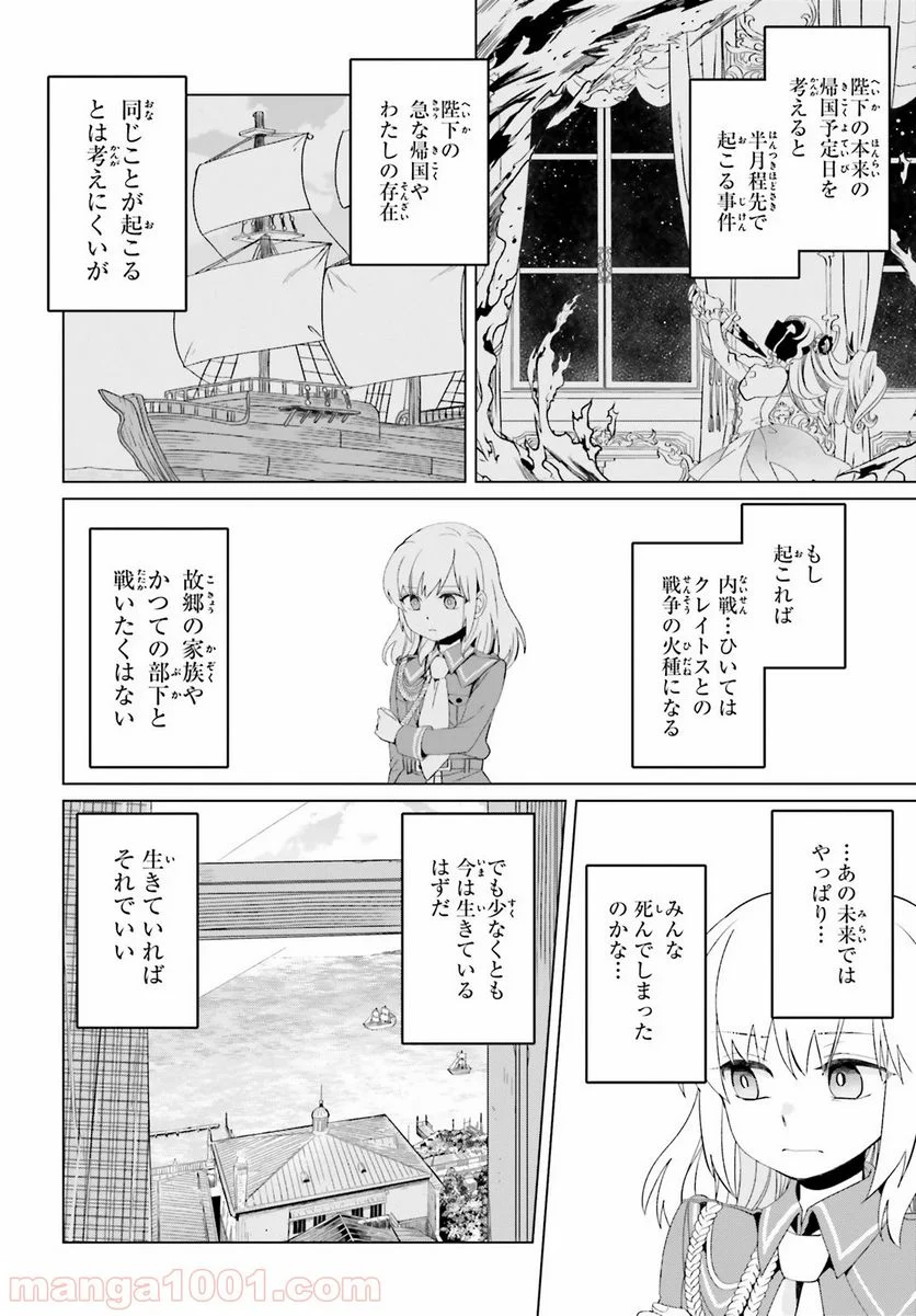 やり直し令嬢は竜帝陛下を攻略中 - 第3話 - Page 22