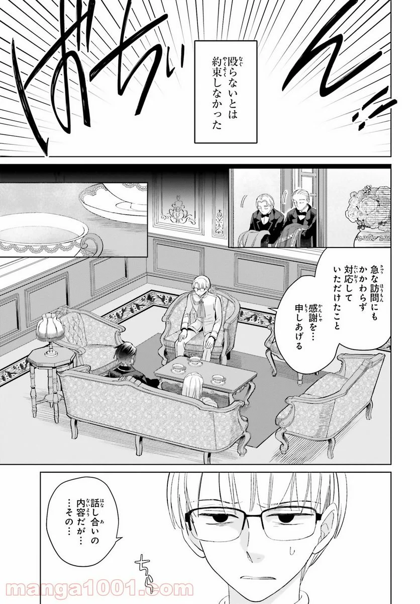 やり直し令嬢は竜帝陛下を攻略中 - 第11話 - Page 20