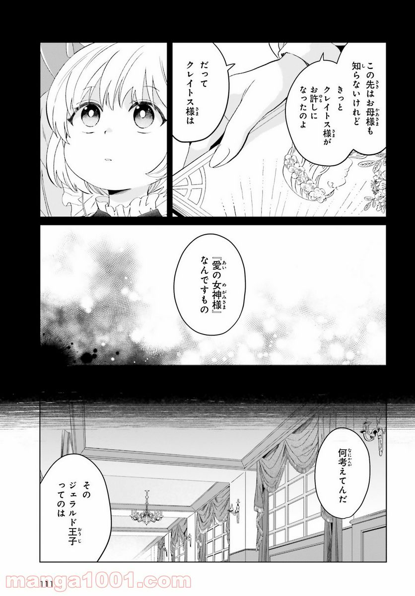 やり直し令嬢は竜帝陛下を攻略中 - 第11話 - Page 3