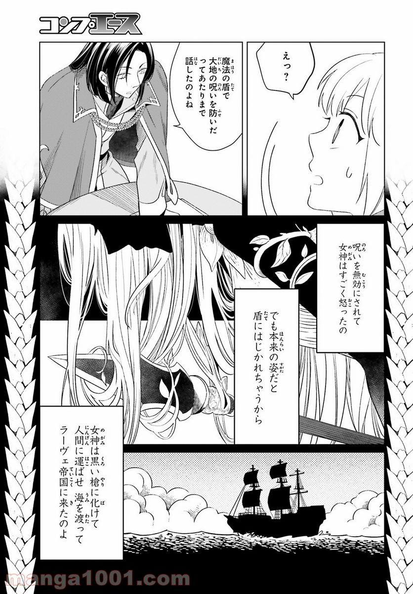 やり直し令嬢は竜帝陛下を攻略中 - 第11話 - Page 34