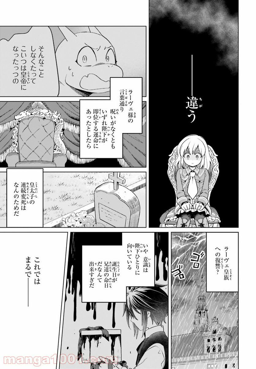 やり直し令嬢は竜帝陛下を攻略中 - 第11話 - Page 38