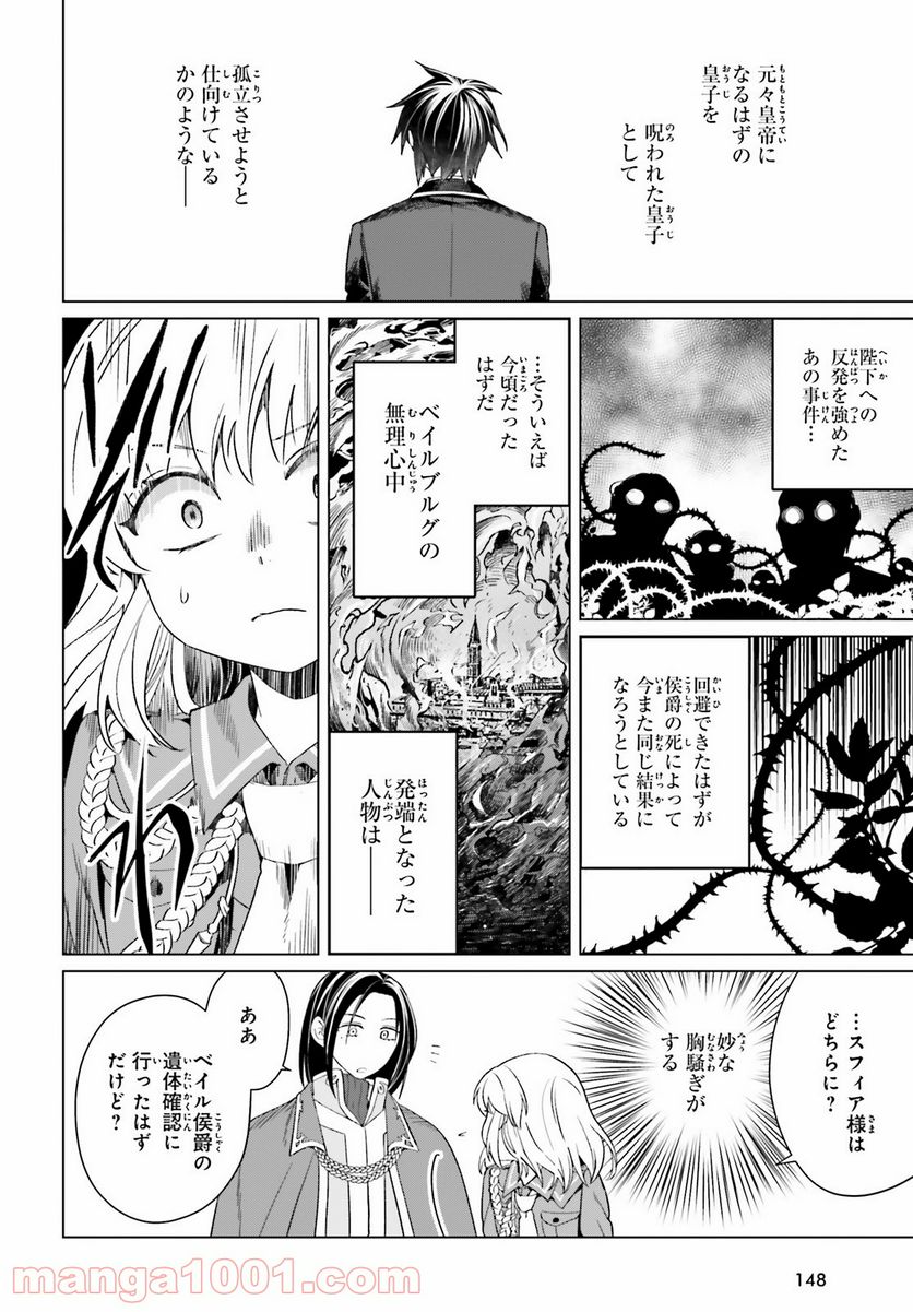 やり直し令嬢は竜帝陛下を攻略中 - 第11話 - Page 39