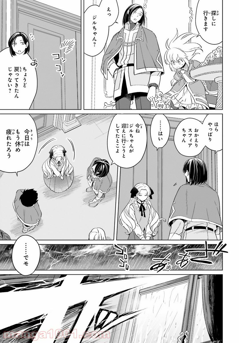 やり直し令嬢は竜帝陛下を攻略中 - 第11話 - Page 40