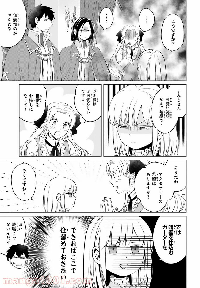 やり直し令嬢は竜帝陛下を攻略中 - 第11話 - Page 7