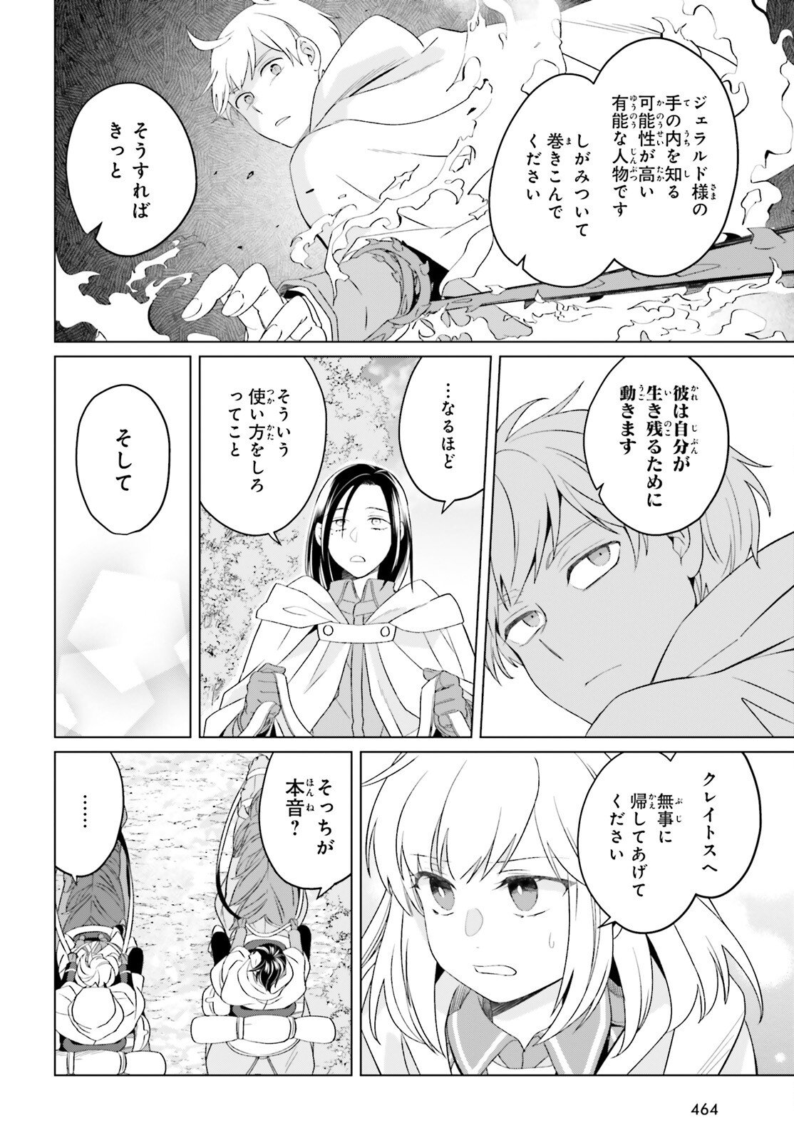 やり直し令嬢は竜帝陛下を攻略中 - 第26話 - Page 16