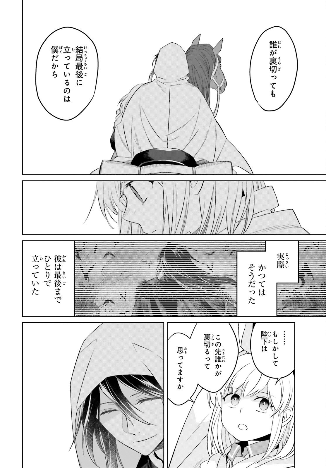 やり直し令嬢は竜帝陛下を攻略中 - 第26話 - Page 20