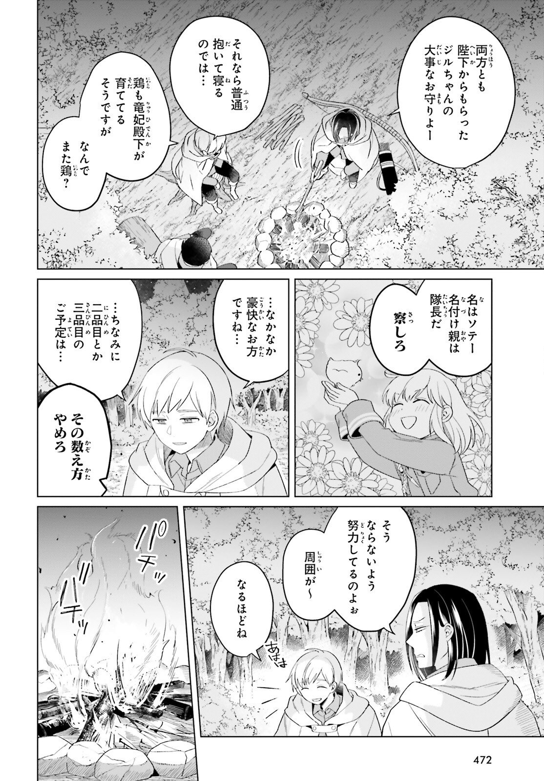 やり直し令嬢は竜帝陛下を攻略中 - 第26話 - Page 24