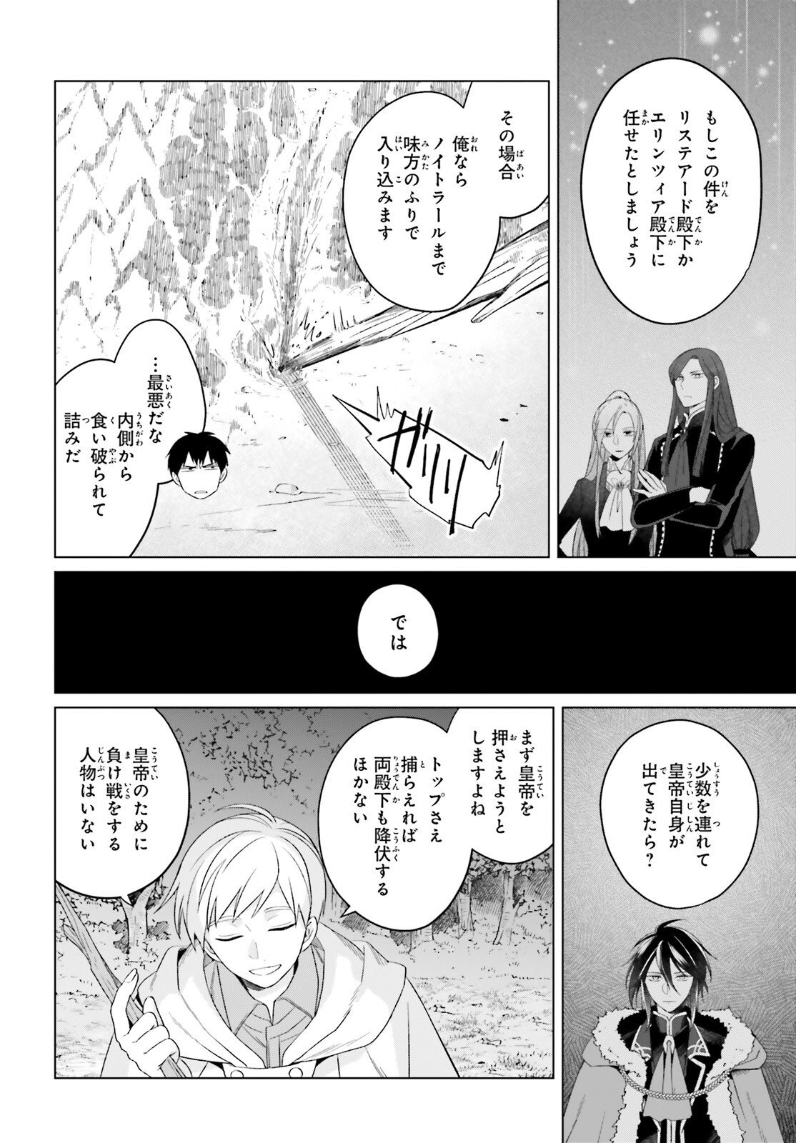 やり直し令嬢は竜帝陛下を攻略中 - 第26話 - Page 26