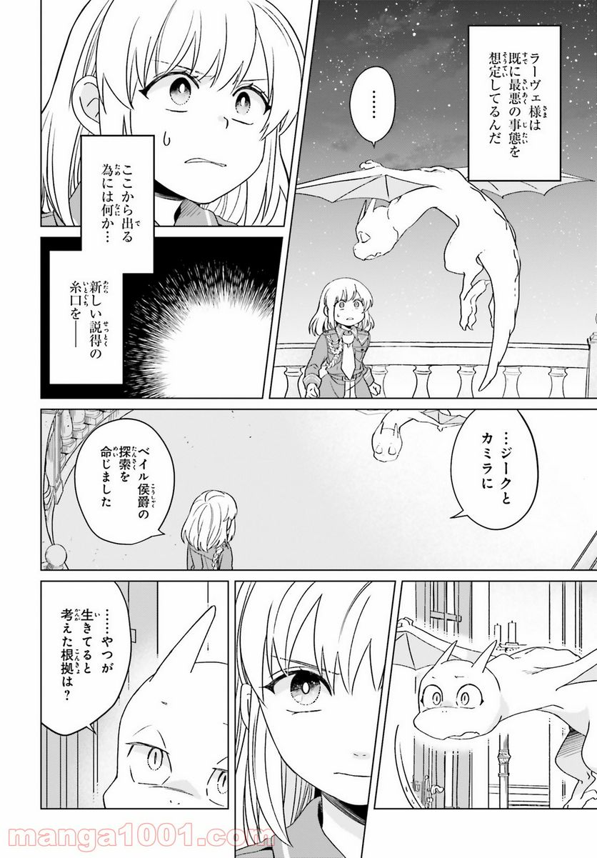 やり直し令嬢は竜帝陛下を攻略中 - 第13話 - Page 12