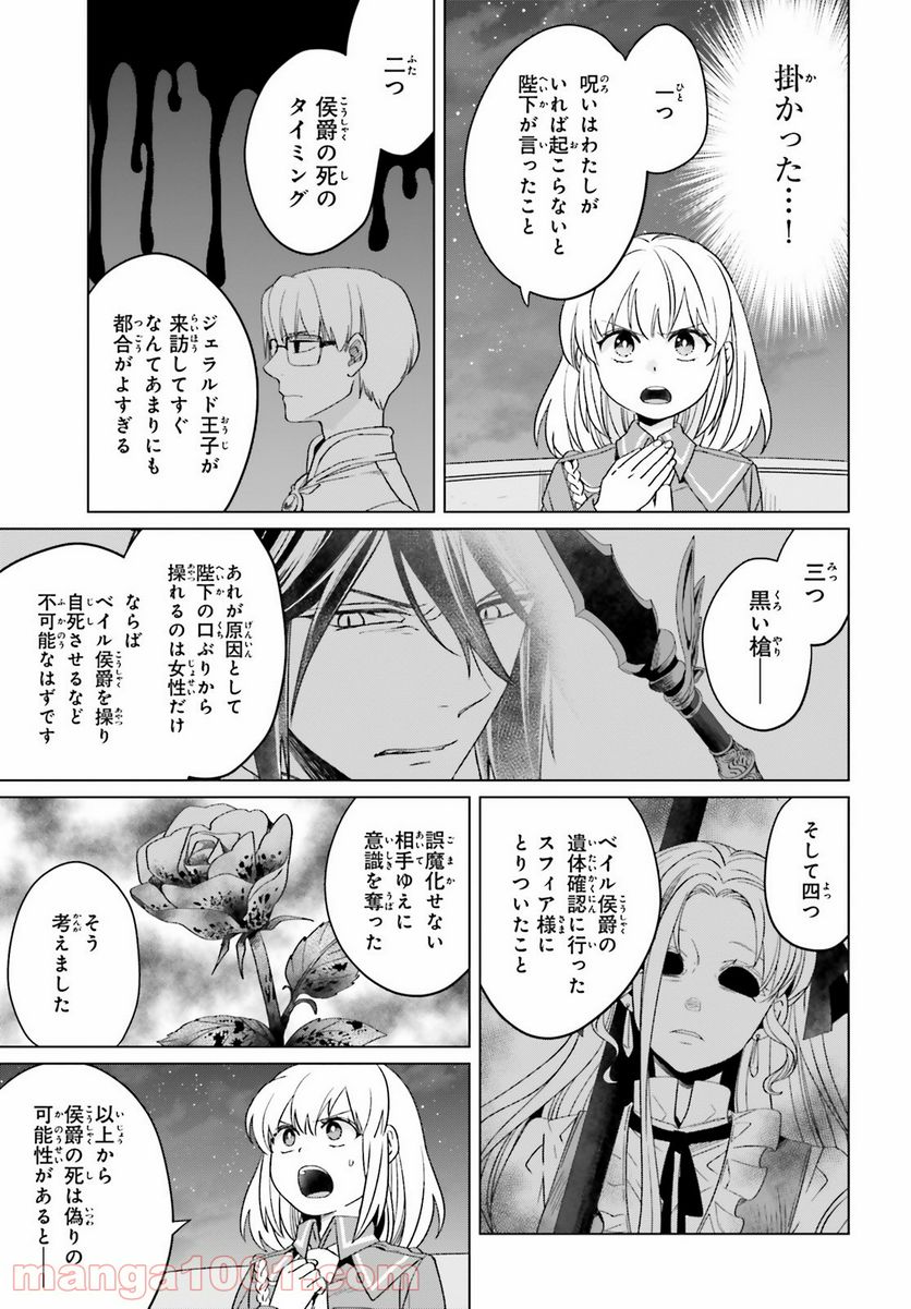 やり直し令嬢は竜帝陛下を攻略中 - 第13話 - Page 13