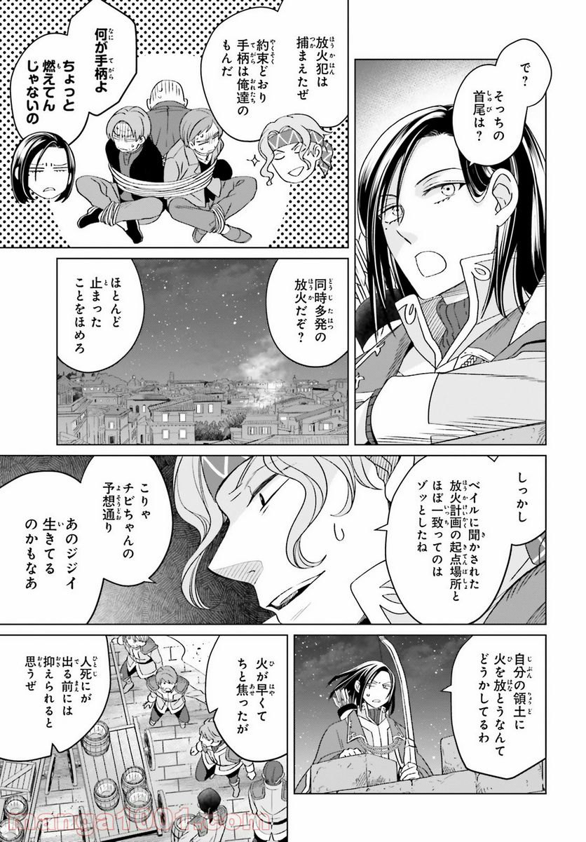 やり直し令嬢は竜帝陛下を攻略中 - 第13話 - Page 3