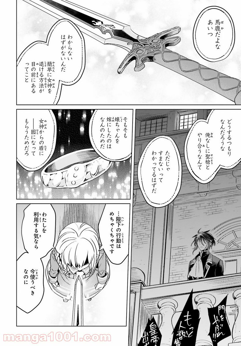 やり直し令嬢は竜帝陛下を攻略中 - 第13話 - Page 22