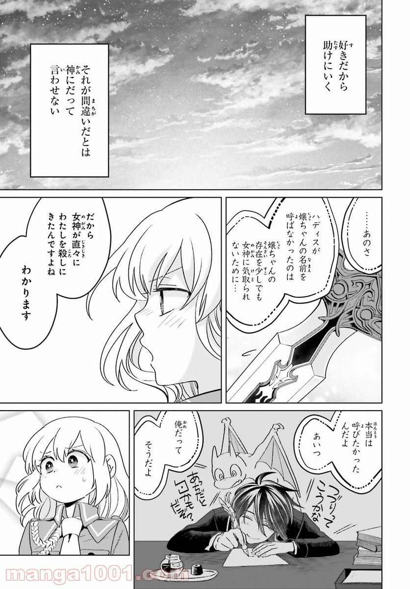 やり直し令嬢は竜帝陛下を攻略中 - 第13話 - Page 29