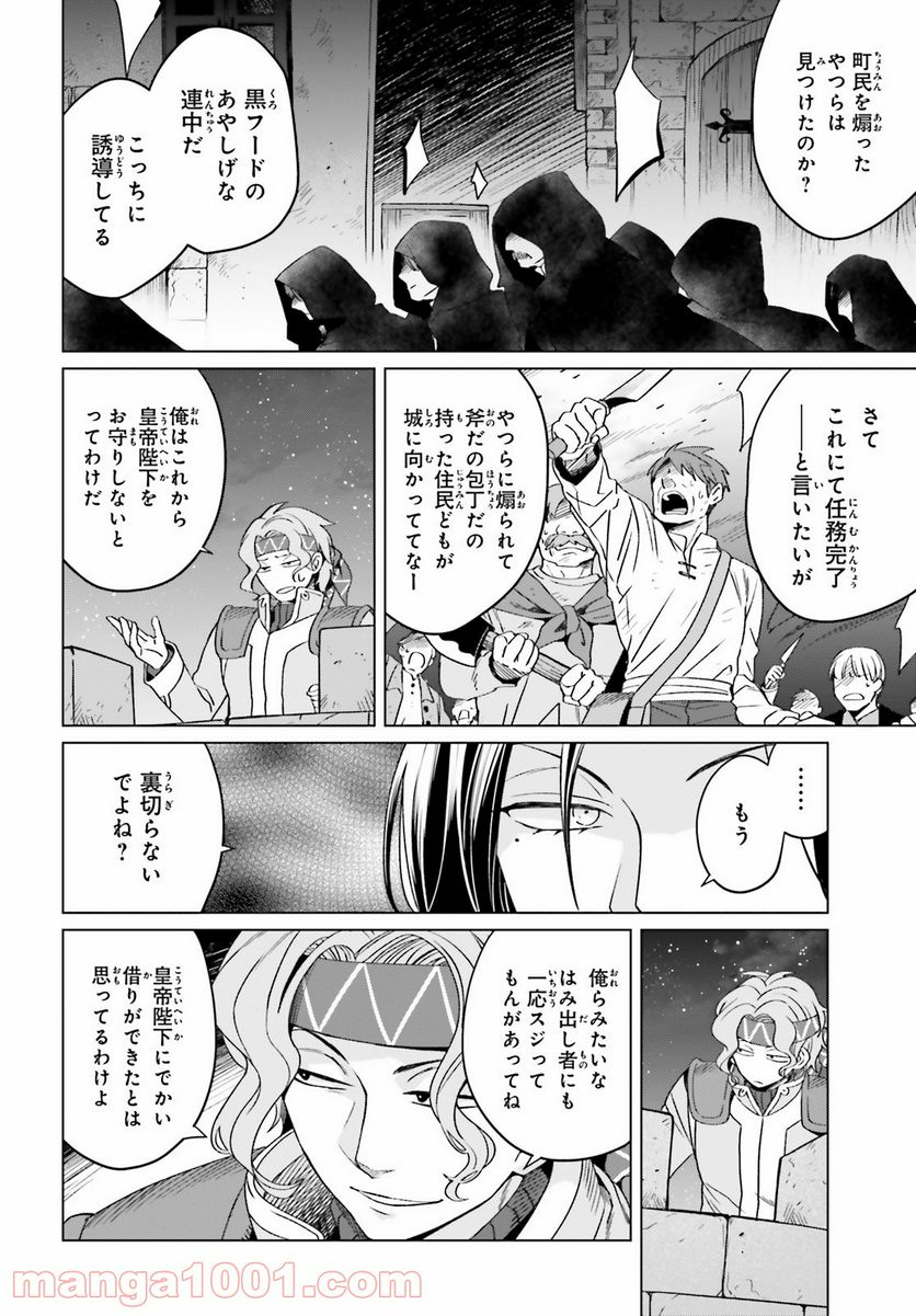 やり直し令嬢は竜帝陛下を攻略中 - 第13話 - Page 4