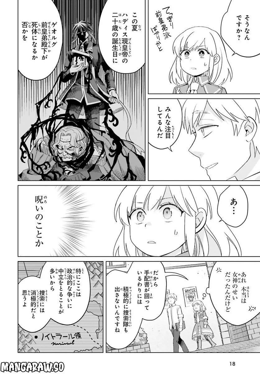 やり直し令嬢は竜帝陛下を攻略中 - 第20話 - Page 12