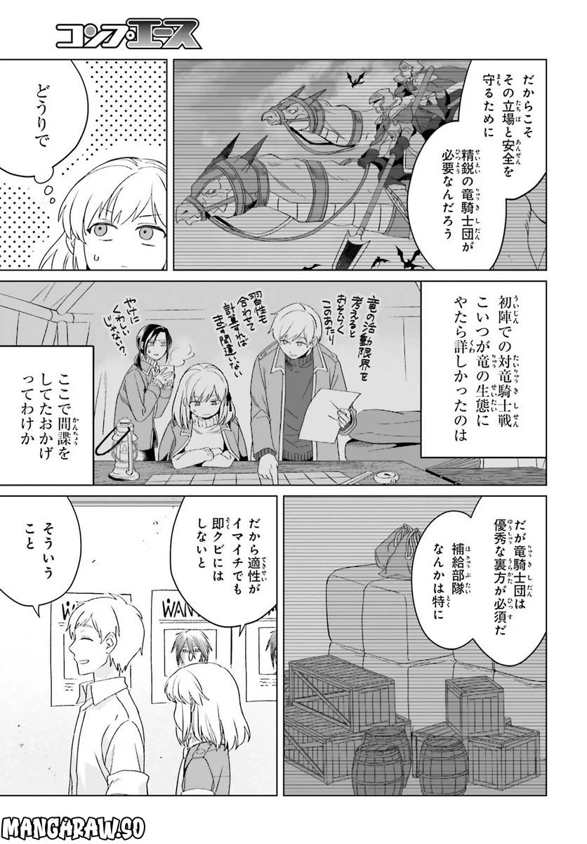 やり直し令嬢は竜帝陛下を攻略中 - 第20話 - Page 13