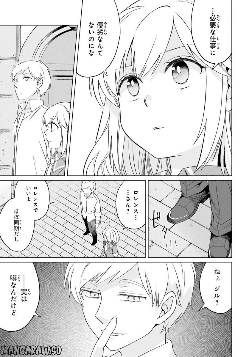 やり直し令嬢は竜帝陛下を攻略中 - 第20話 - Page 15