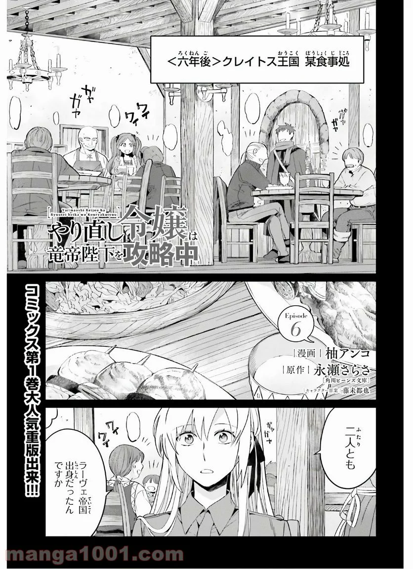 やり直し令嬢は竜帝陛下を攻略中 - 第6話 - Page 1