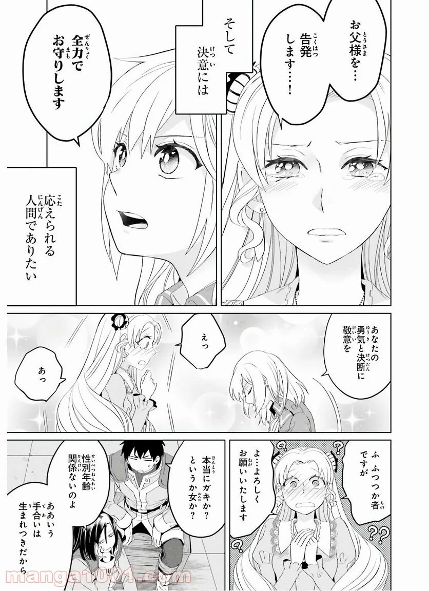 やり直し令嬢は竜帝陛下を攻略中 - 第6話 - Page 21