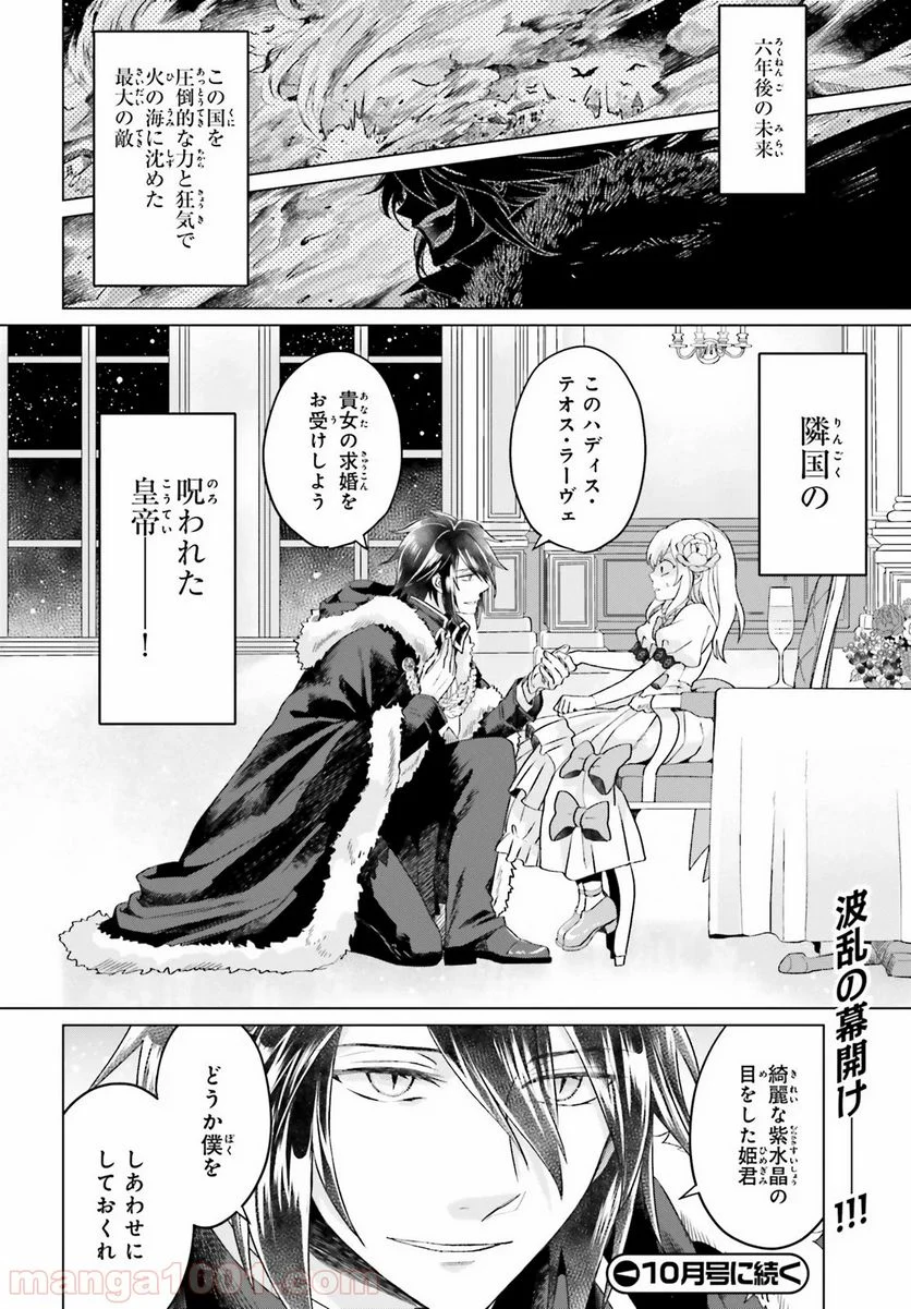 やり直し令嬢は竜帝陛下を攻略中 - 第1話 - Page 45