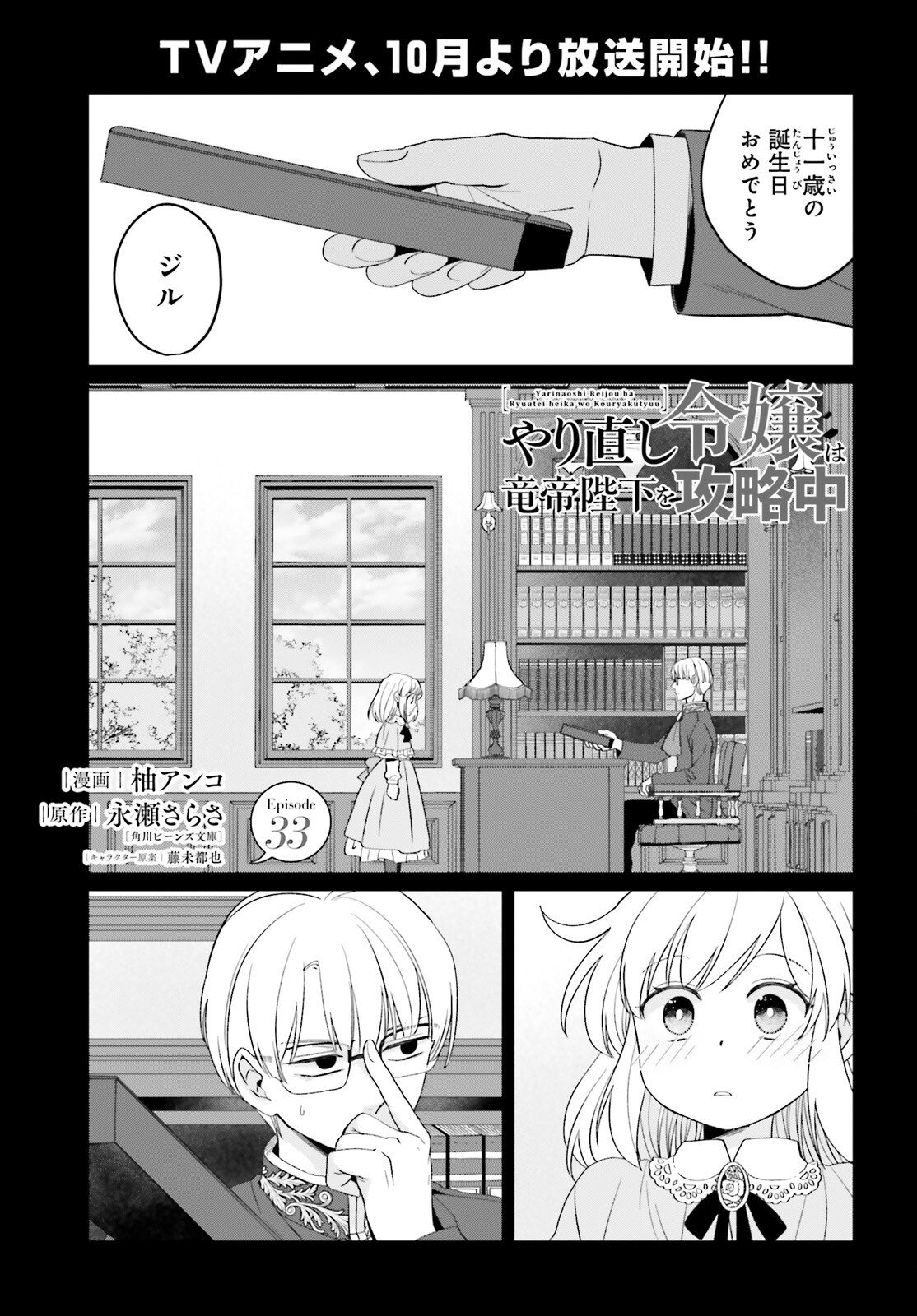 やり直し令嬢は竜帝陛下を攻略中 - 第33話 - Page 1