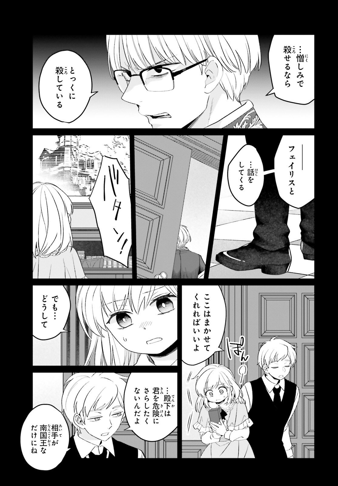 やり直し令嬢は竜帝陛下を攻略中 - 第33話 - Page 11