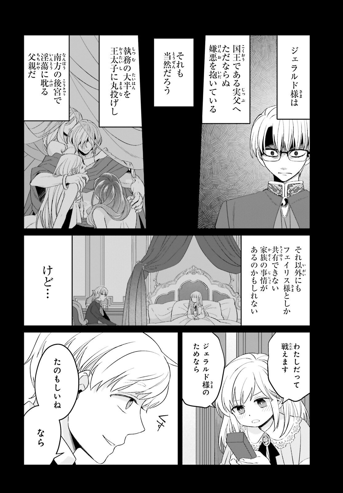 やり直し令嬢は竜帝陛下を攻略中 - 第33話 - Page 12