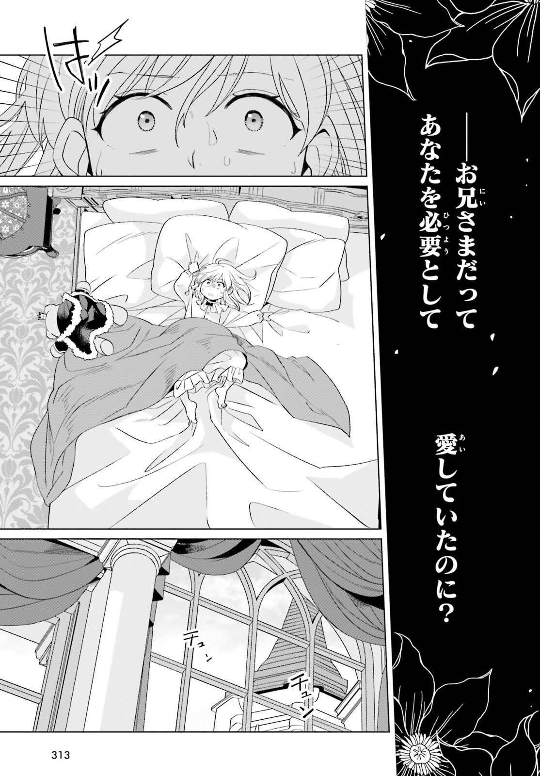 やり直し令嬢は竜帝陛下を攻略中 - 第33話 - Page 15