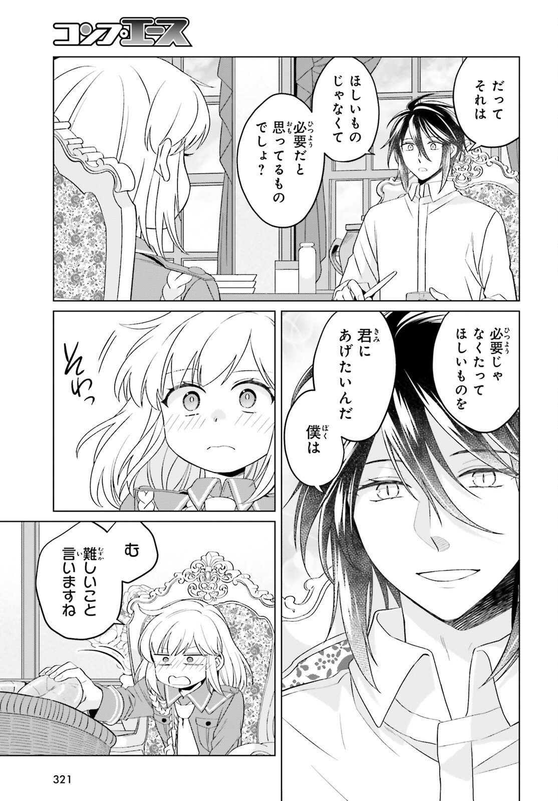 やり直し令嬢は竜帝陛下を攻略中 - 第33話 - Page 23