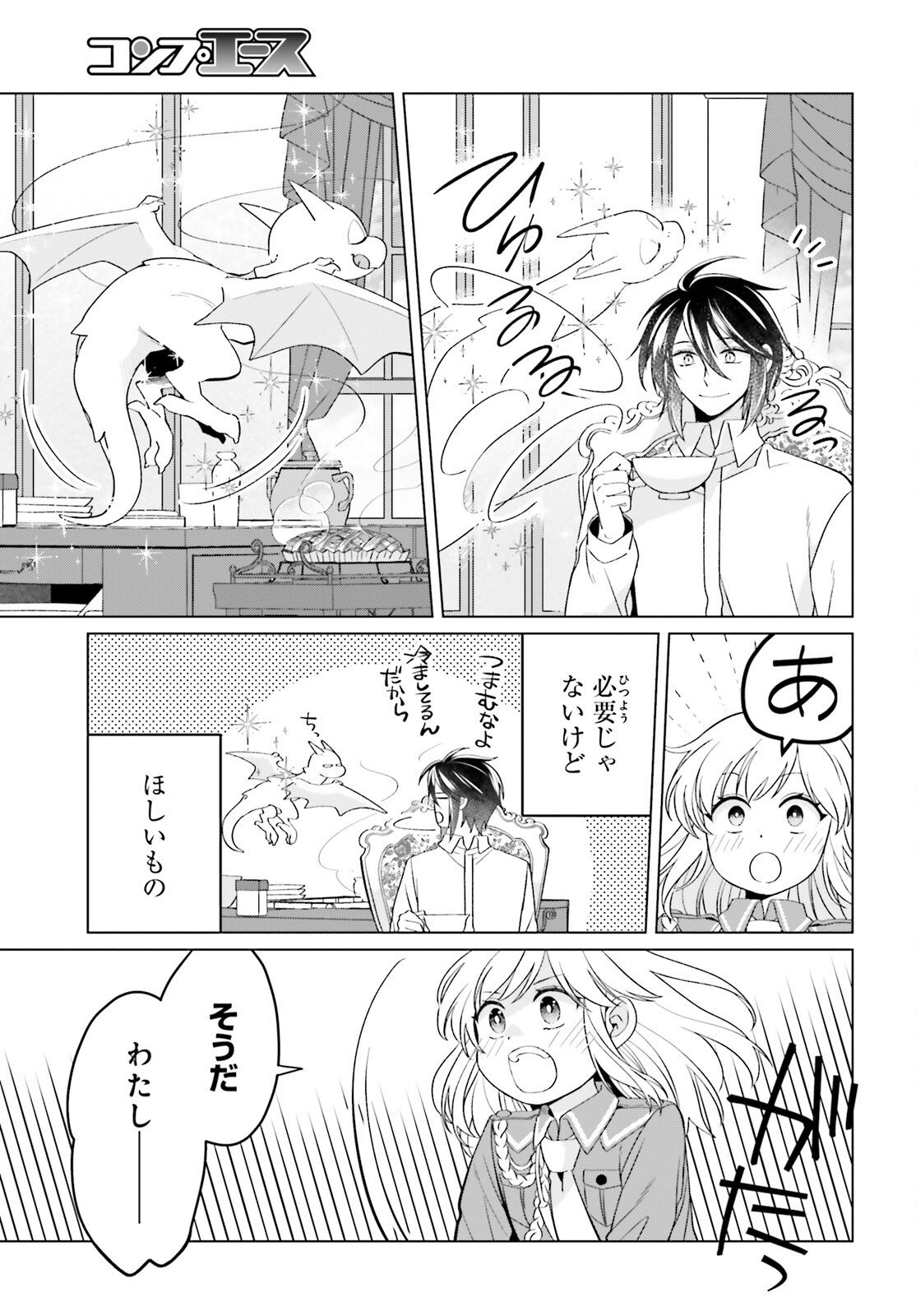 やり直し令嬢は竜帝陛下を攻略中 - 第33話 - Page 25