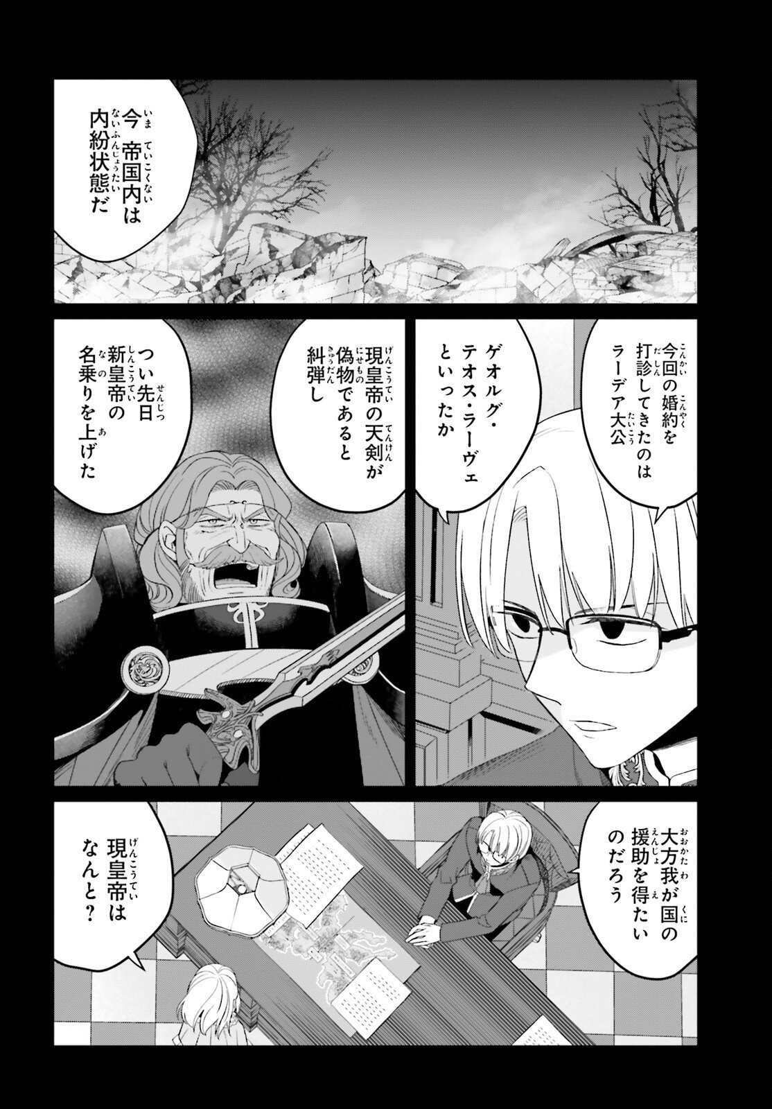 やり直し令嬢は竜帝陛下を攻略中 - 第33話 - Page 4