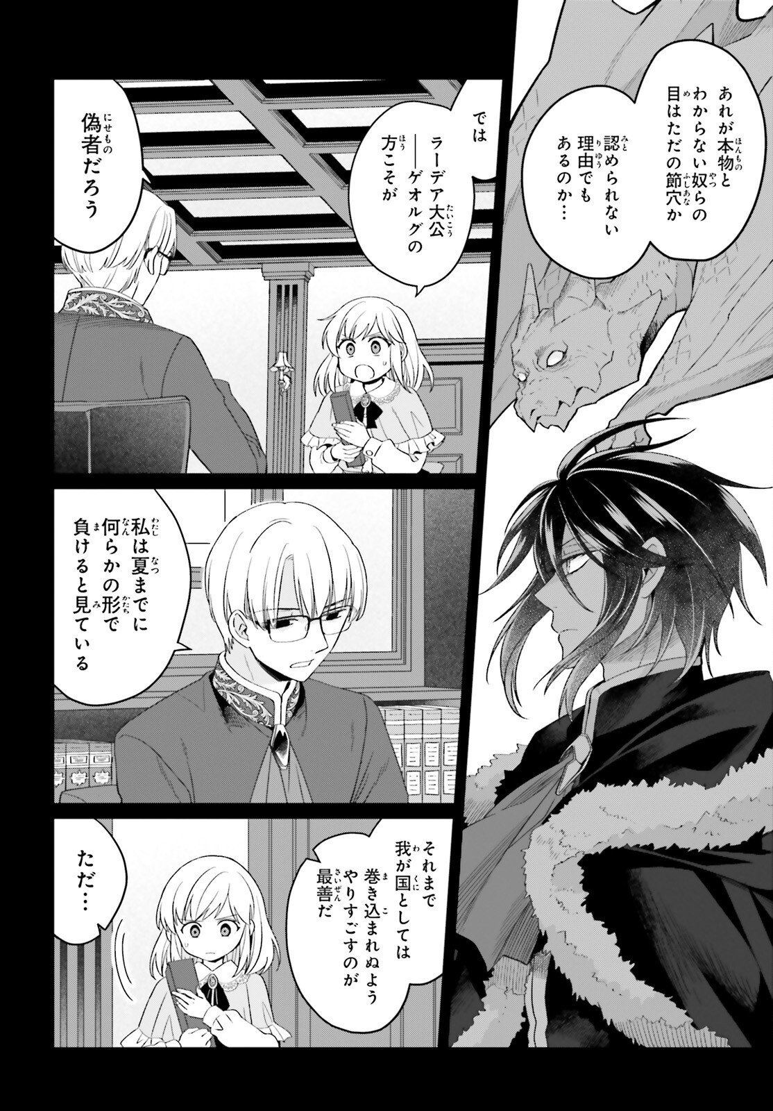 やり直し令嬢は竜帝陛下を攻略中 - 第33話 - Page 6