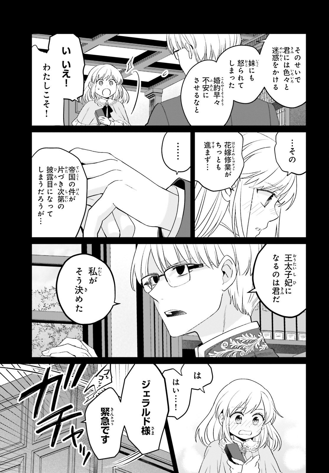 やり直し令嬢は竜帝陛下を攻略中 - 第33話 - Page 7